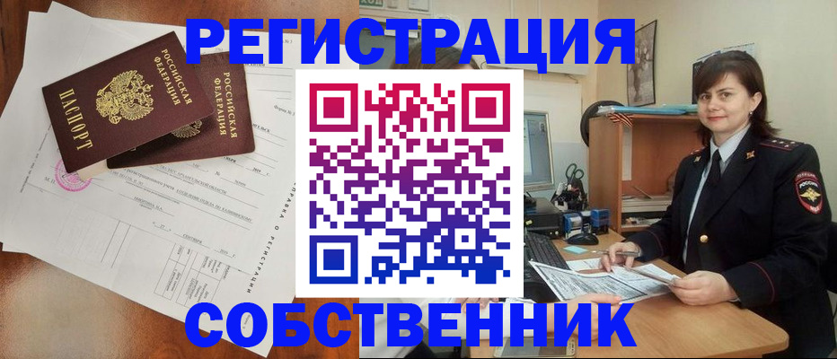 временная регистрация поиск в Татарске